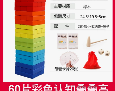 叠叠高抽积木叠叠乐大号儿童益智桌游玩具成人...