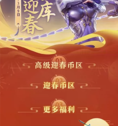 cFM穿越火线腾飞币 迎春币 CF腾飞币回...