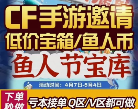 cfm秒发穿越火线鱼人节宝库晴雅的宝库火线...