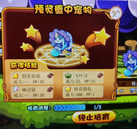 洛克王国必公遗传四代多哥 烟雾飞叶刀幽灵静...