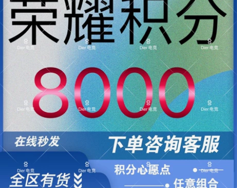 王者送荣耀积分1000/2000/3000...