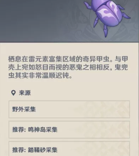 原神 鬼兜虫 特产采集 鹿野院平藏 荒泷一...