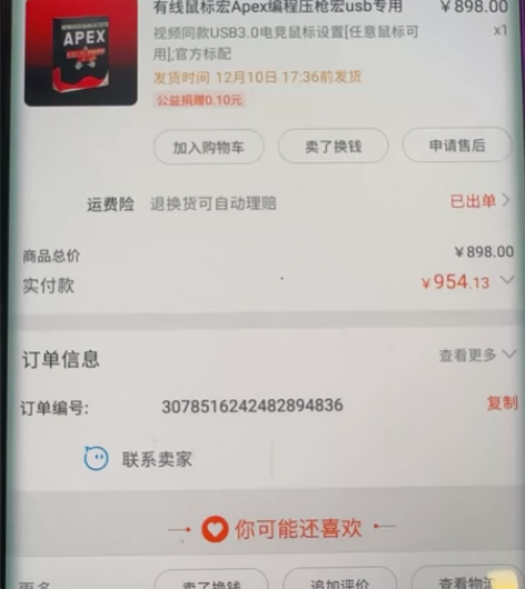 Apex压枪宏，Apex七宏，稳定不拉闸，...