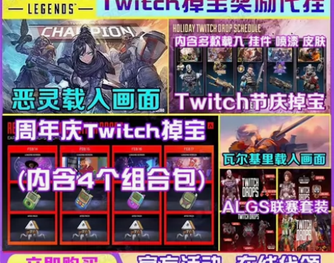 APEX英雄twitch掉宝组合包恶灵游戏...