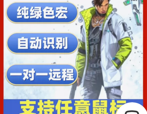Apex罗技鼠标自写抖枪宏， 16 17 ...