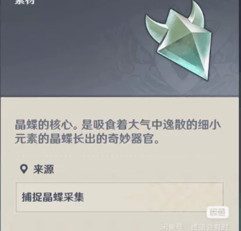 原神代肝晶核  纯手工抓晶蝶8r100只 ...
