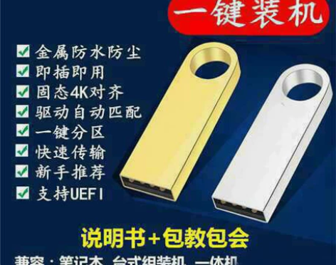 最新升级64G电脑系统一键重装U盘win7...