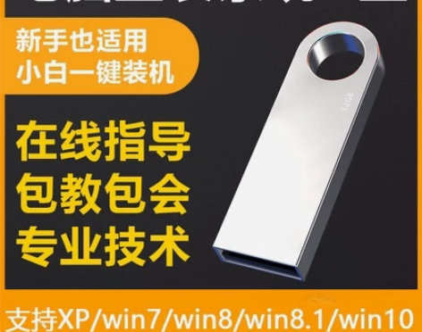 系统u盘win10正版win7一键装机wi...