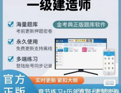 一建题库/一建真题/一建题库金考典/一建题...