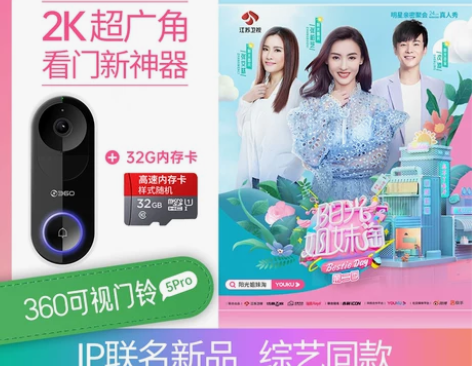 全新 360可视门铃5pro 32G卡 感...