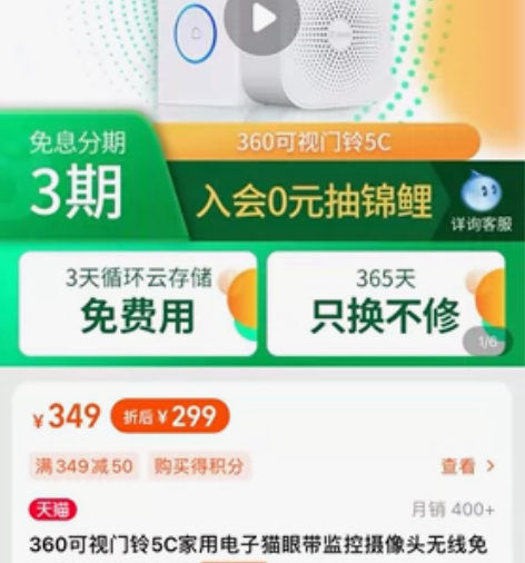 360可视门铃5c，360官方旗舰店购入，...