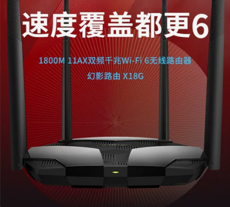 水星X18G 1800M 11AX双频千兆...