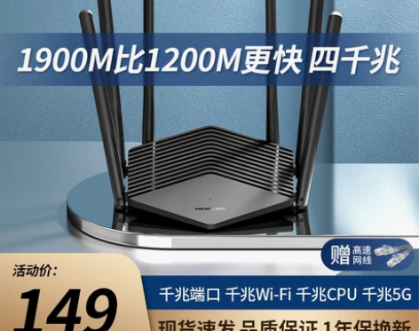 水星1900M双千兆无线路由器千兆端口家用...