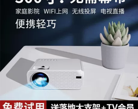 ?智能投影仪家用wifi无线可连手机一体机...