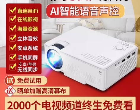 【国货之光】投影仪家用手机智能高清办公无线...