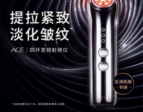 雅萌ACE四环变频RF射频微电流紧致美容仪...