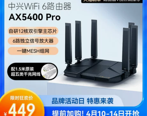 中兴路由器 AX5400Pro双频千兆家用...