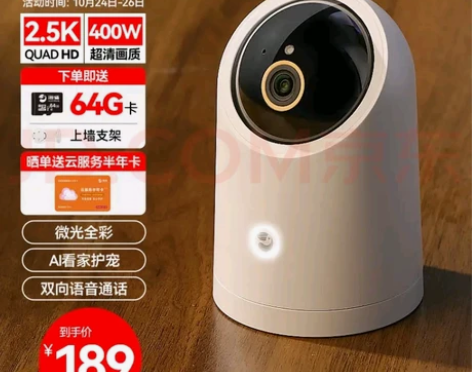 华为智选海雀云台2.5K 400万像素家用...