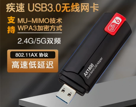 WIFI6 AX1800M千兆5G双频u