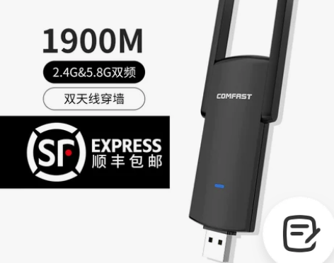 【电竞游戏网卡】COMFAST双频1900...