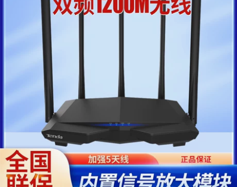 腾达路由器 5天线千兆AC7大功率穿墙王1...