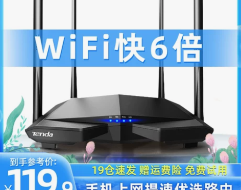 Tenda/腾达 普通路由器 感兴趣的话点...