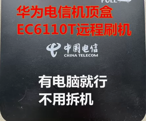 华为悦盒ec6110t安装当贝投屏华为机顶...