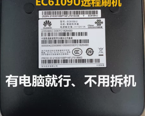 华为机顶盒EC6109U刷机安装当贝投屏华...