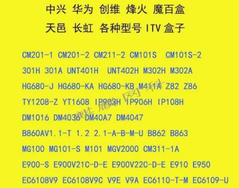 机顶盒刷机华为610861096110Q2...