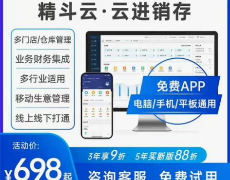 金蝶软件，精斗云，云进销存，商贸企业erp...