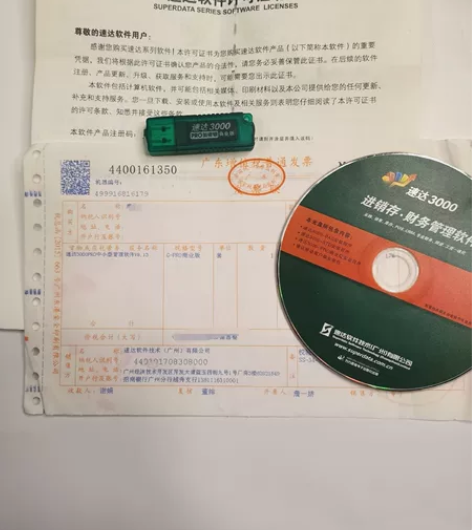 速达3000PRO 商业版进销存管理软件，...