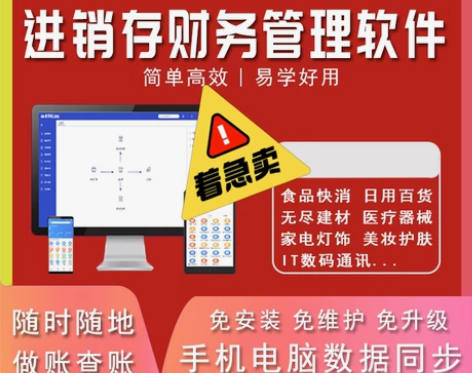 管家婆进销存软件，辉煌版普及版分销，掌上通...