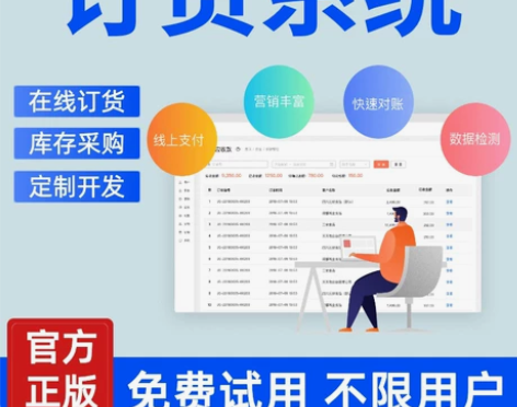 批发订货系统进销存商城下单软件 1.管理端...