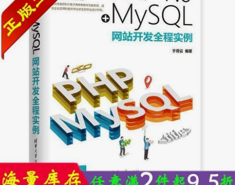 正版 PHP 7.0+MySQL网站开发全...