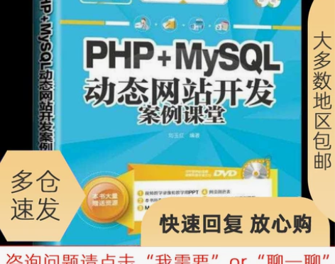 二手书PHP MySQL站开发案例课堂 网...