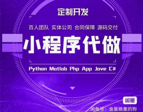 小程序开发，小程序定制，PHP开发，网站开...
