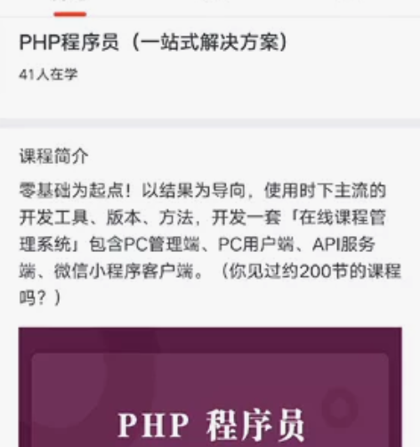 php一站式解决方案，当时一千多买的课，现...