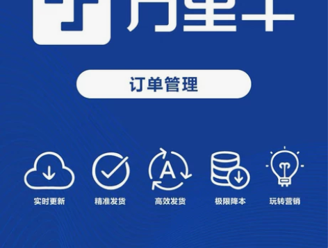 万里牛电商erp系统 价格实惠,嘎嘎好用 ...