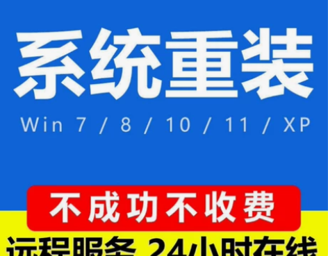 远程装系统，无需操作 极速解决你的问题 任...
