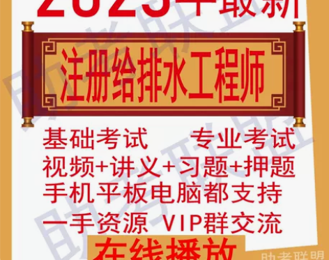 网络四大机构2020年注册设备给排水专业基础