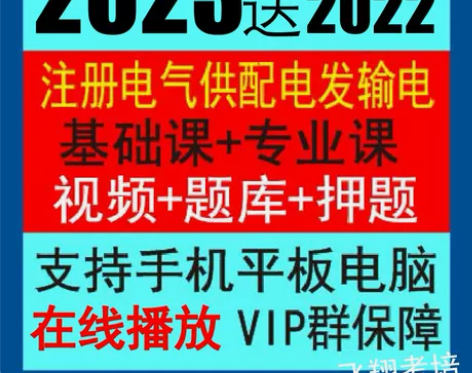 2021年注册电气工程师供配电发输电基础