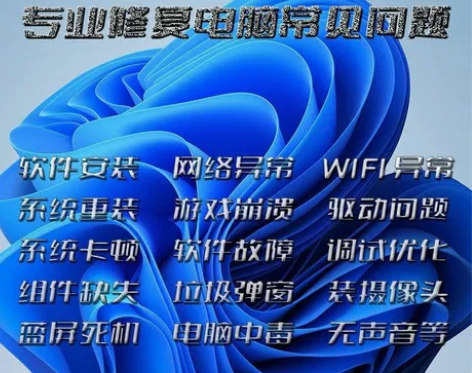 修电脑、咨询电脑、维修系统、远程蓝屏、修复...