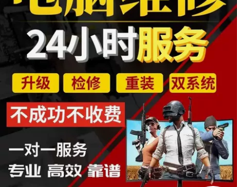 电脑远程维修服务系统安装蓝屏死机卡顿故障C...