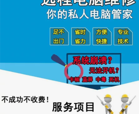 电脑维修系统重装远程故障咨询修复蓝屏死机卡...