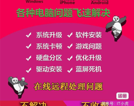 电脑故障维修/远程维护/问题咨询/游戏问题...