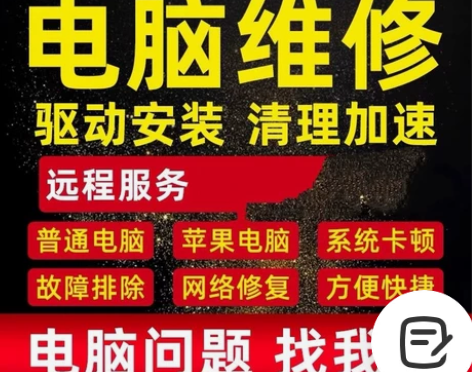 电脑维修系统重装远程故障咨询修复蓝屏死机卡...