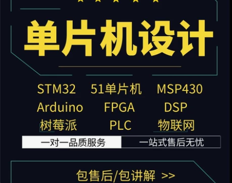 stm32定制51单片机设计msp430程...