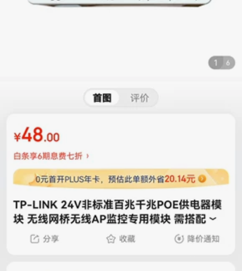 TP-LINK模块 感兴趣的话点“我想要”...