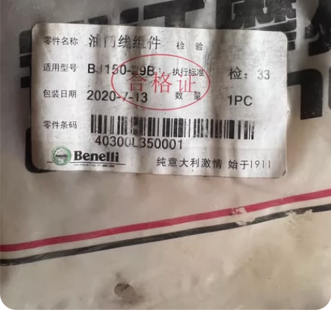 库存贝纳利红宝龙BJ150-29B油门线红...