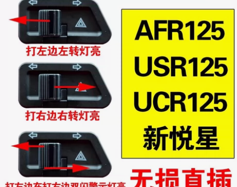 适用豪爵USR UCR AFR125新悦星...